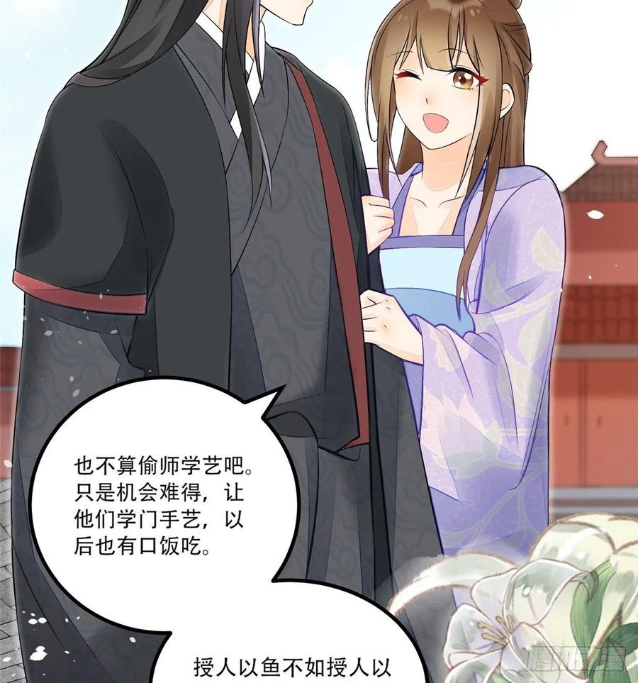 《庶女攻略》第三十一话 第15页
