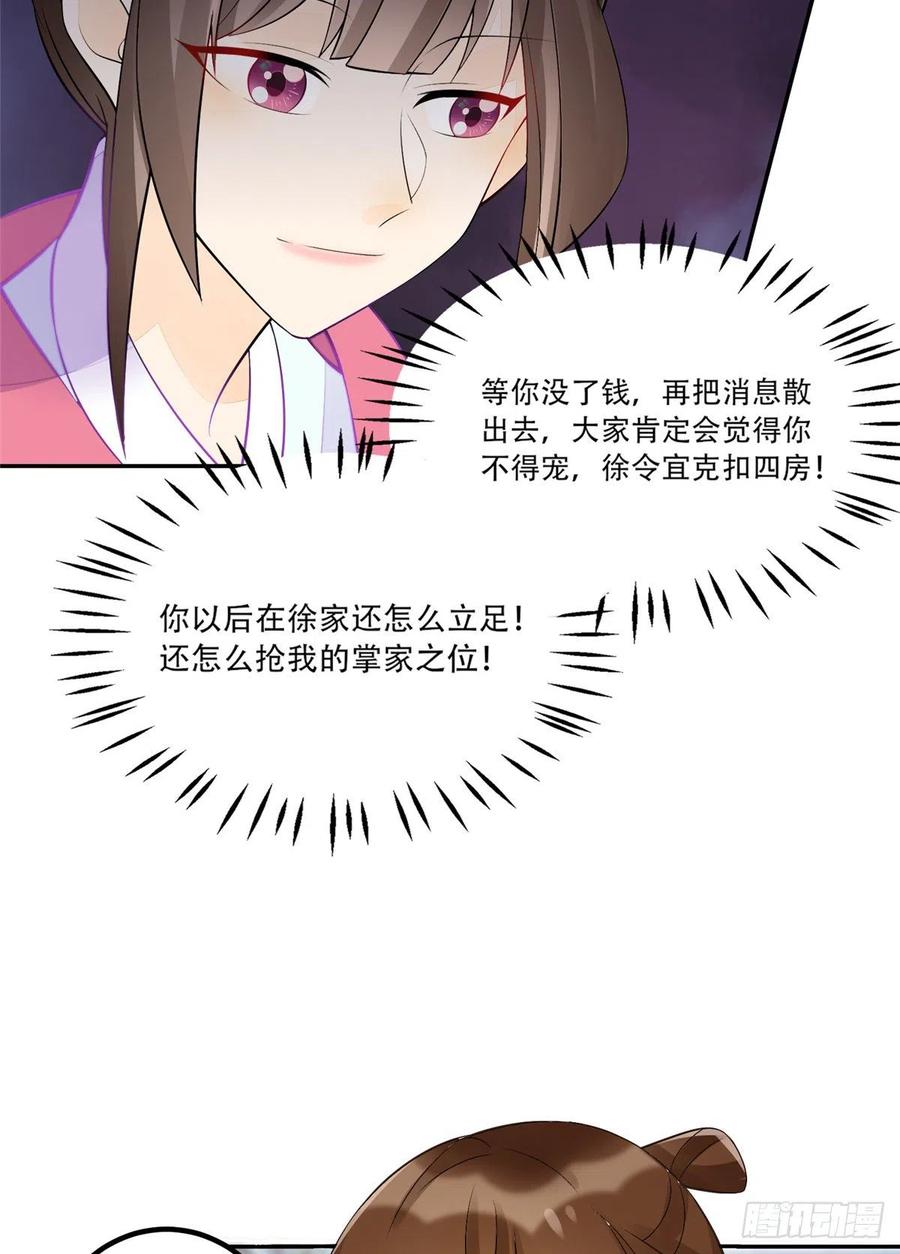 《庶女攻略》第三十一话 第31页