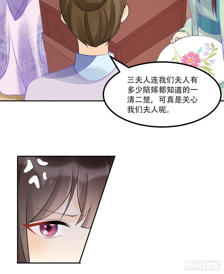 《庶女攻略》第三十一话 第35页