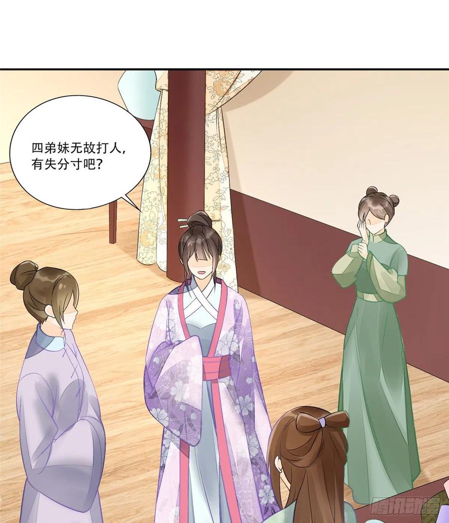 《庶女攻略》第三十一话 第46页
