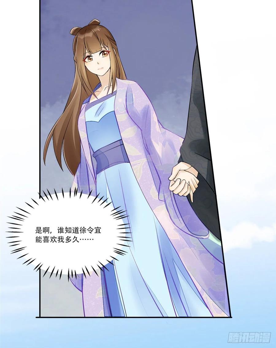 《庶女攻略》第三十一话 第4页