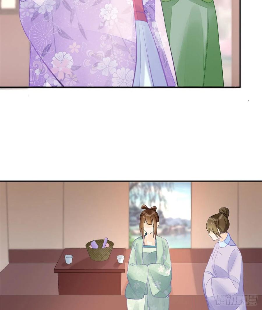 《庶女攻略》第三十一话 第59页