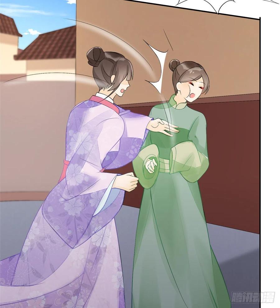 《庶女攻略》第三十一话 第67页
