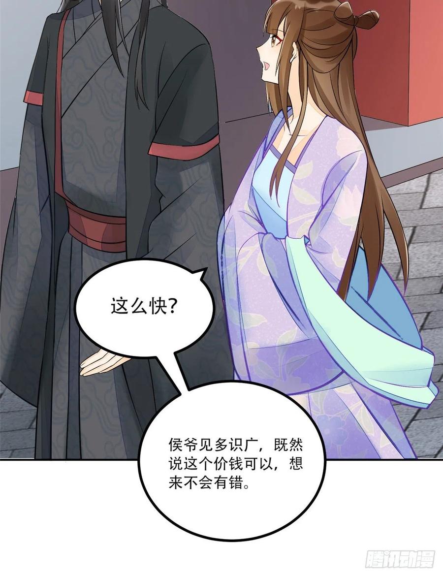 《庶女攻略》第三十一话 第11页