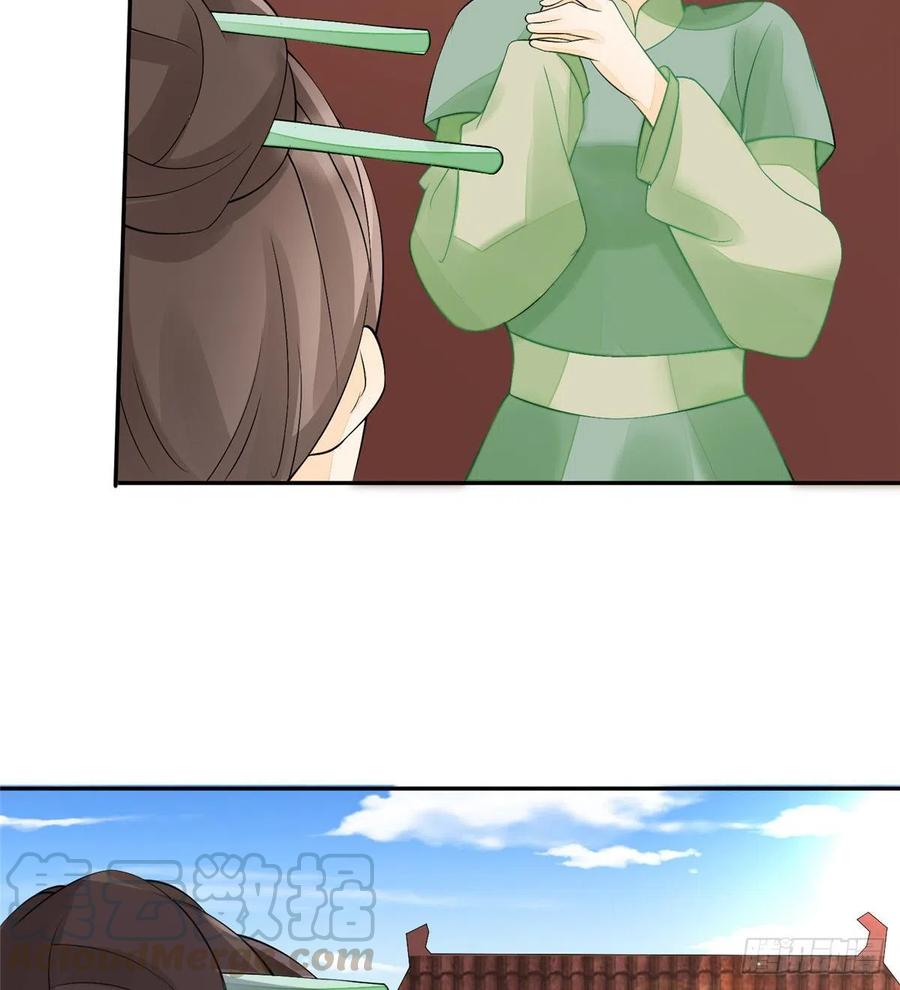 《庶女攻略》第三十一话 第69页