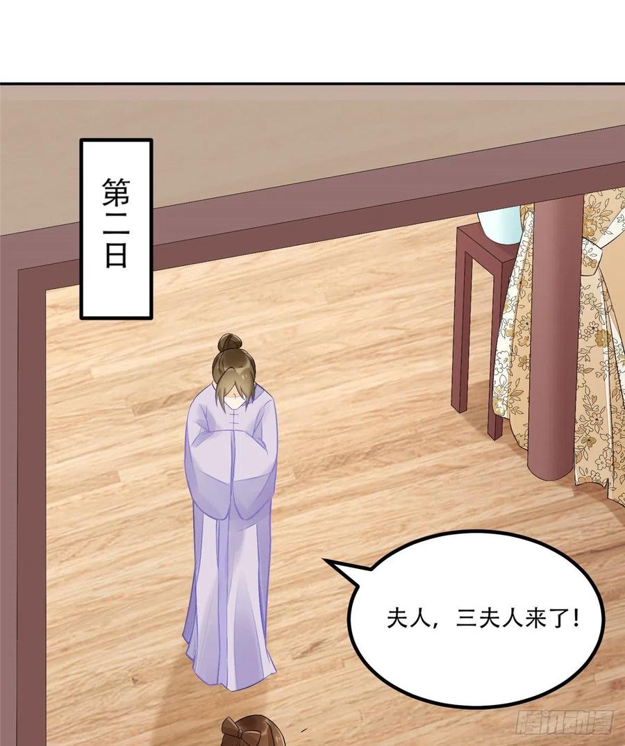 《庶女攻略》第三十一话 第19页