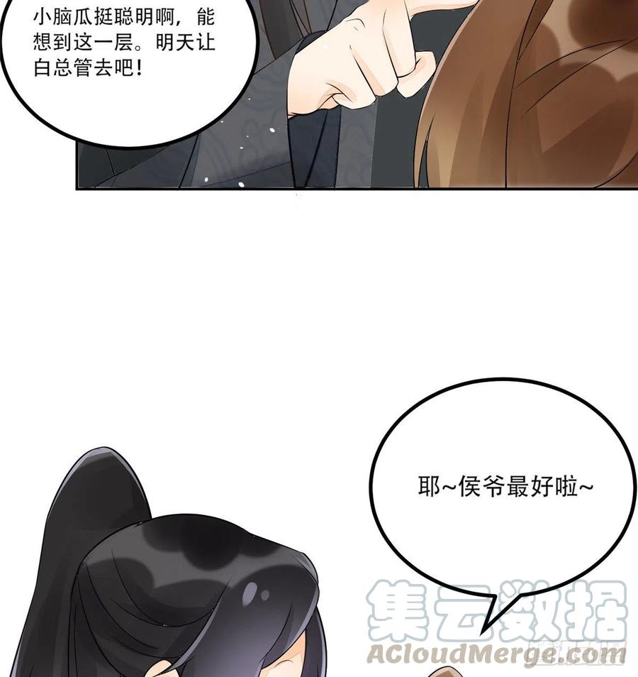 《庶女攻略》第三十一话 第17页