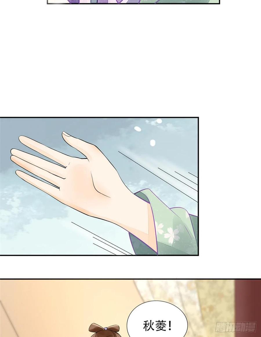 《庶女攻略》第三十一话 第43页