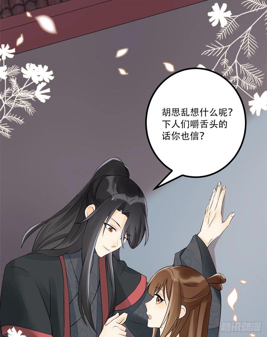 《庶女攻略》第三十一话 第6页