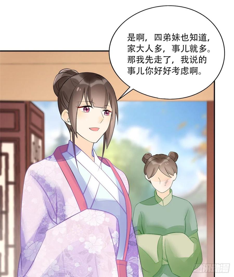 《庶女攻略》第三十一话 第58页