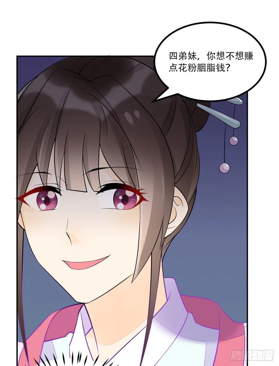 《庶女攻略》第三十一话 第27页