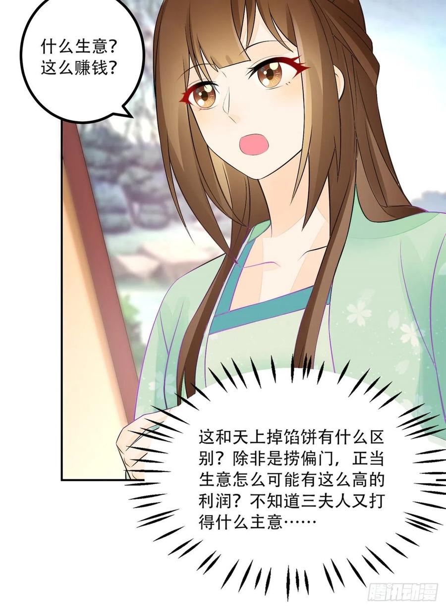 《庶女攻略》第三十一话 第32页