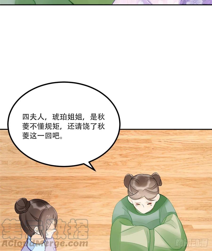 《庶女攻略》第三十一话 第53页