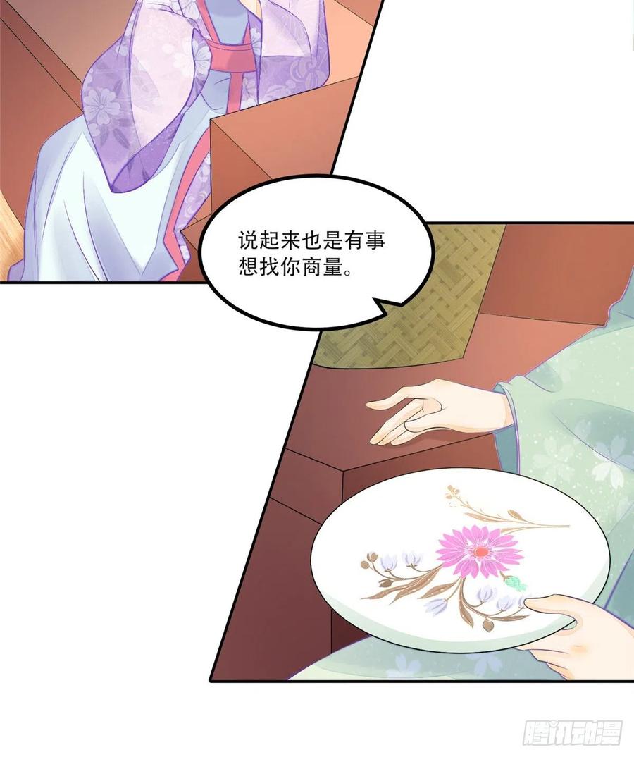 《庶女攻略》第三十一话 第26页