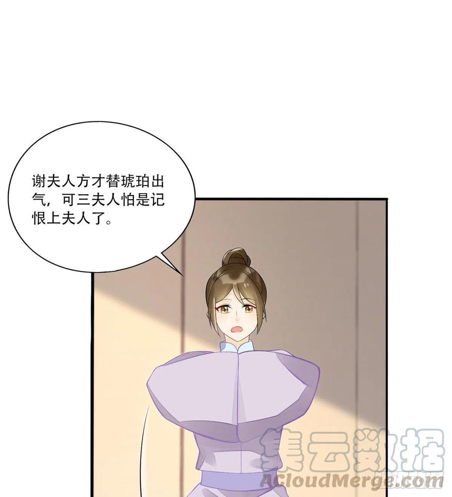 《庶女攻略》第三十一话 第61页
