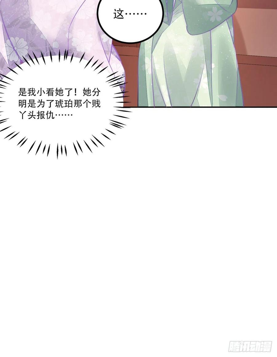 《庶女攻略》第三十一话 第50页