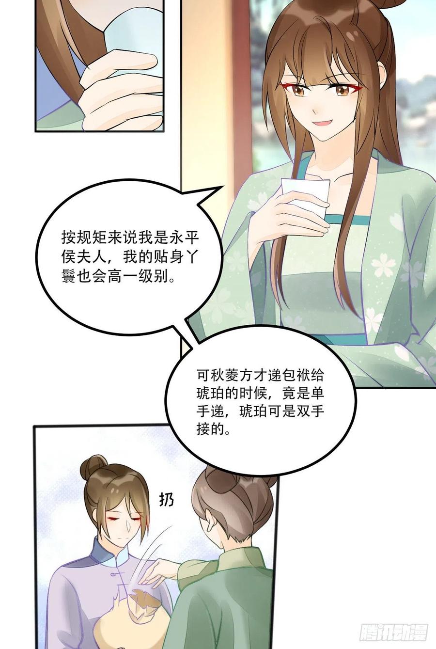 《庶女攻略》第三十一话 第48页