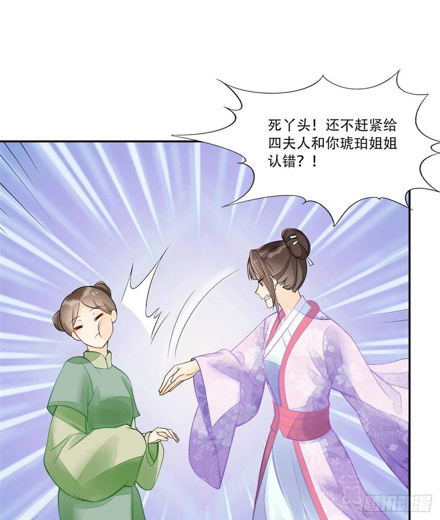 《庶女攻略》第三十一话 第51页