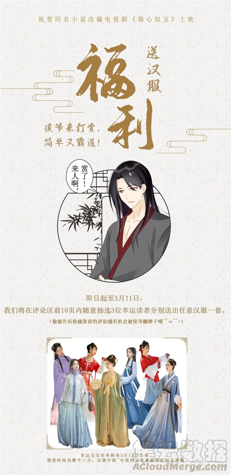 《庶女攻略》影视剧上线 第1页