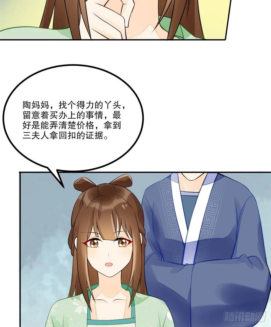 《庶女攻略》第三十二话 第14页