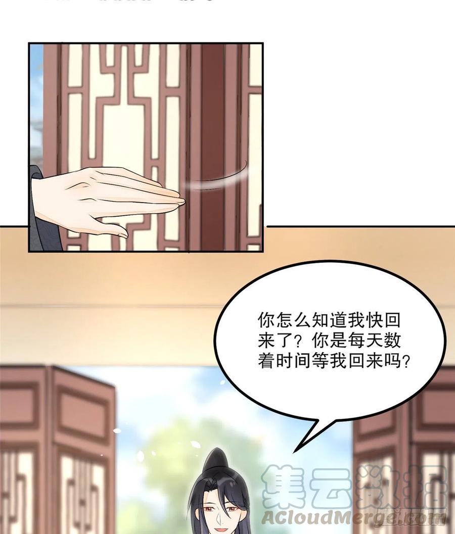 《庶女攻略》第三十二话 第17页