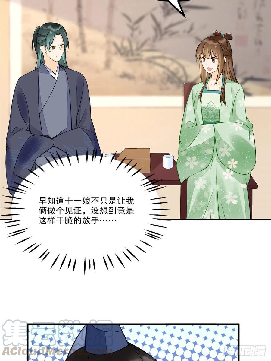 《庶女攻略》第三十二话 第33页