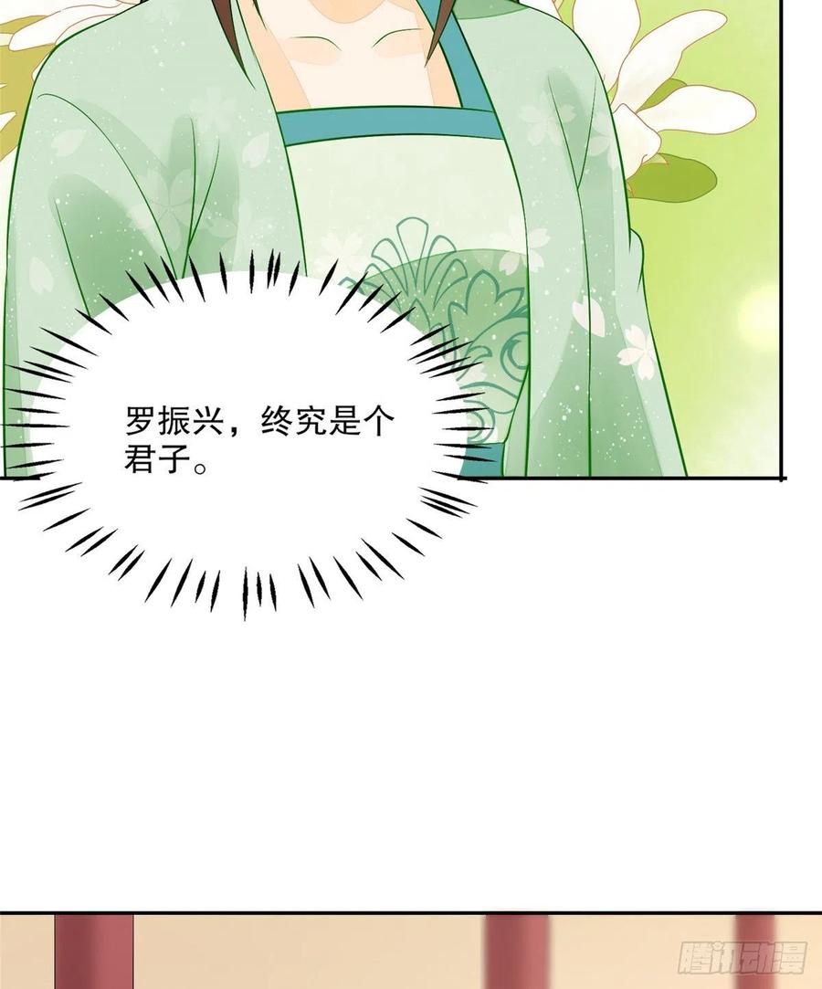 《庶女攻略》第三十二话 第39页