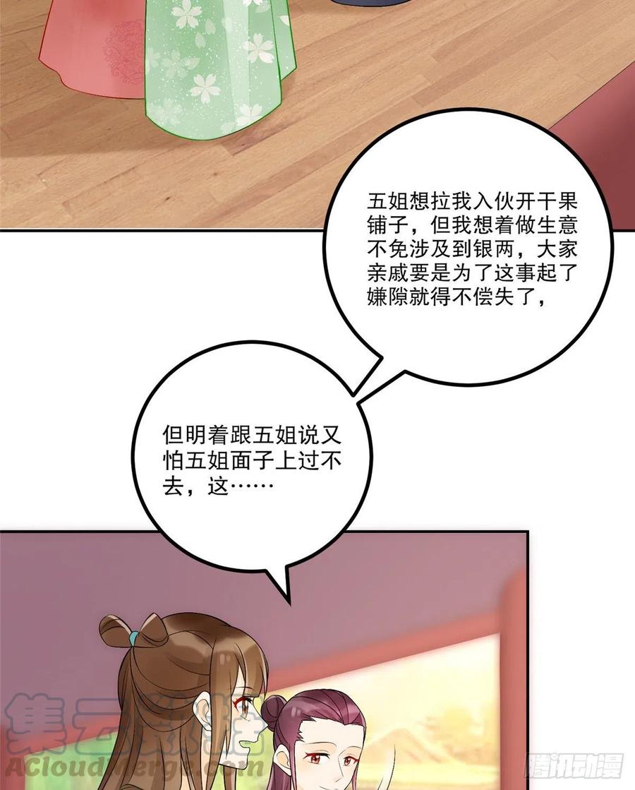 《庶女攻略》第三十二话 第45页