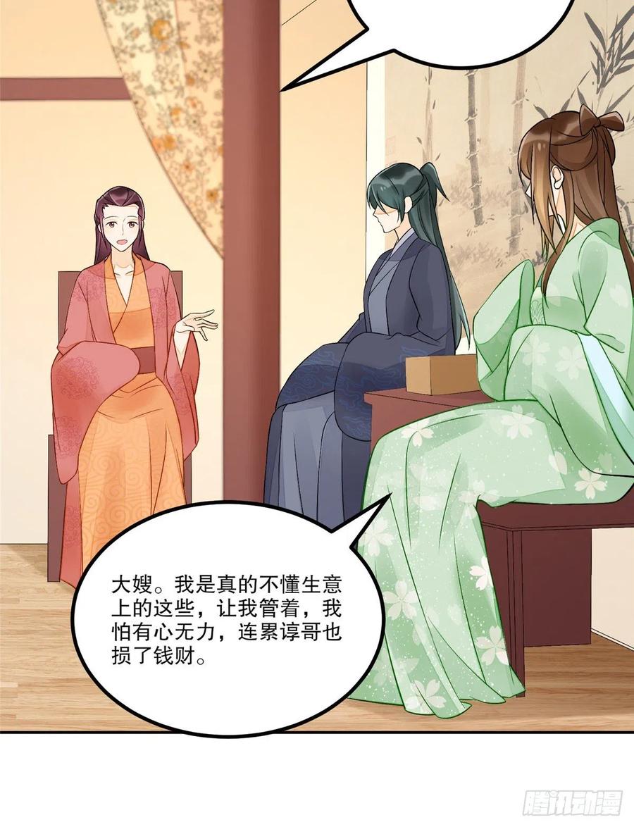 《庶女攻略》第三十二话 第36页