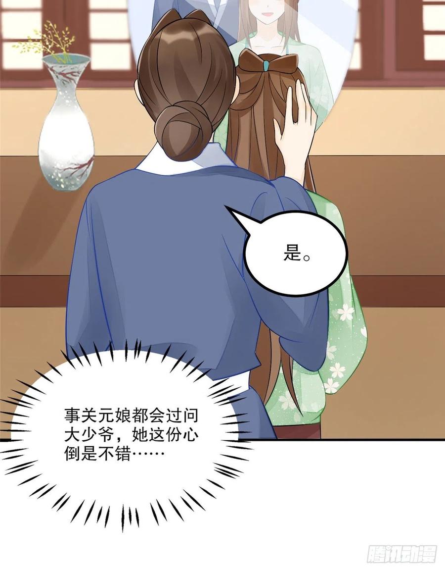 《庶女攻略》第三十二话 第8页