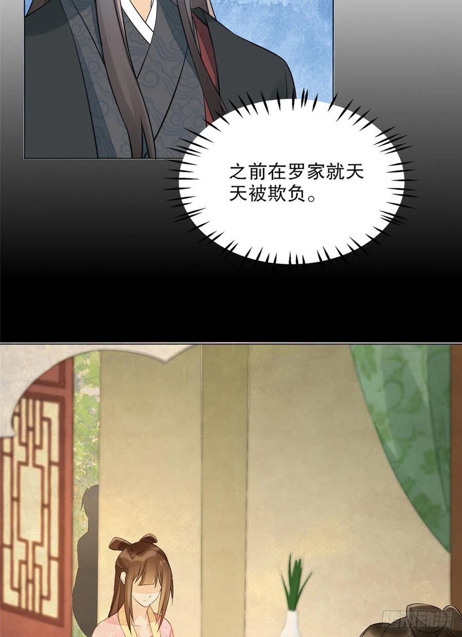 《庶女攻略》第三十二话 第52页
