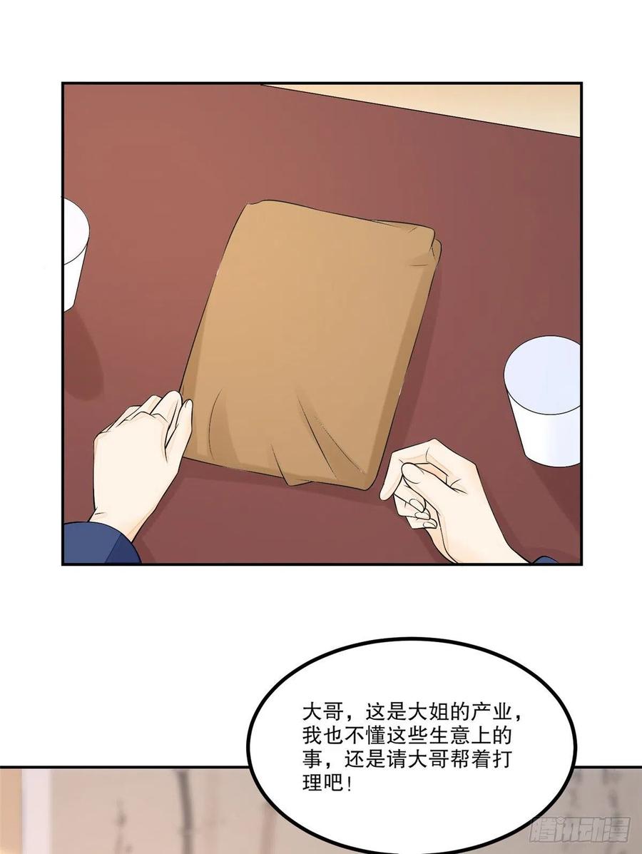 《庶女攻略》第三十二话 第32页