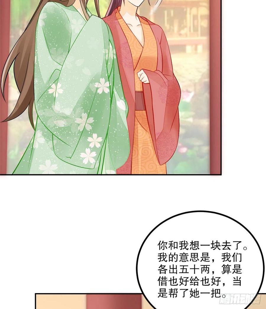 《庶女攻略》第三十二话 第46页