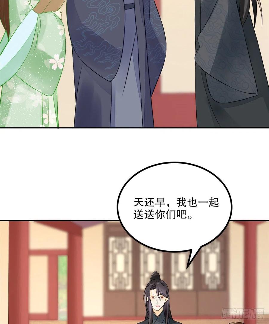 《庶女攻略》第三十二话 第42页