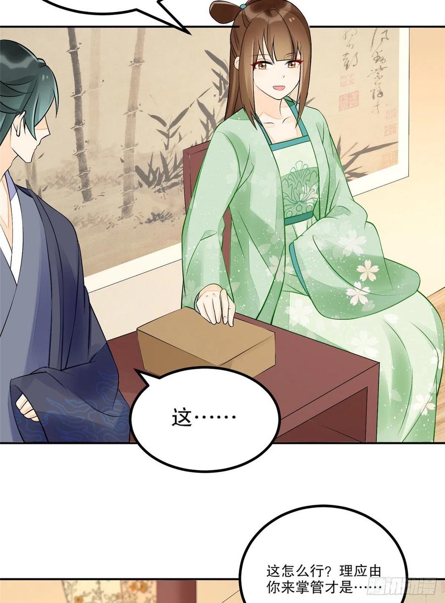 《庶女攻略》第三十二话 第35页