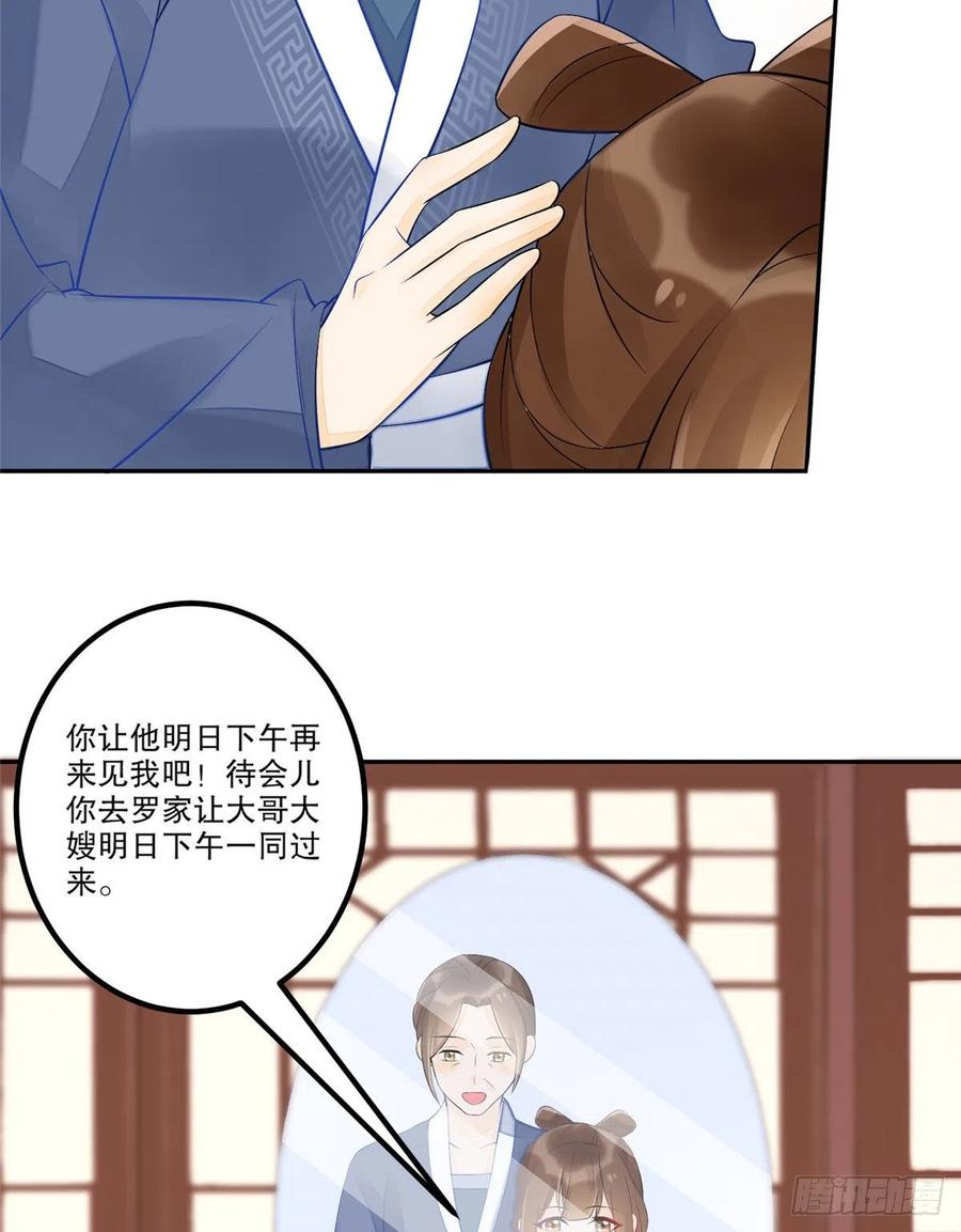 《庶女攻略》第三十二话 第7页