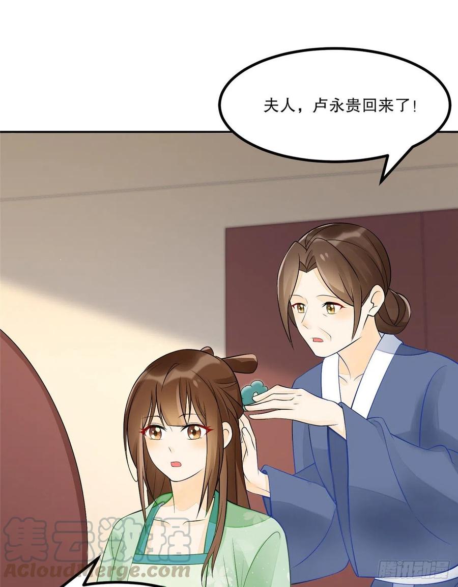 《庶女攻略》第三十二话 第5页