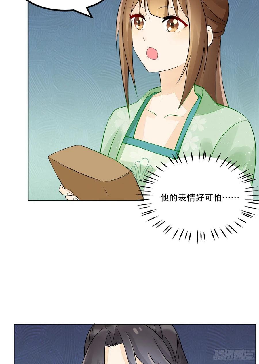 《庶女攻略》第三十二话 第56页