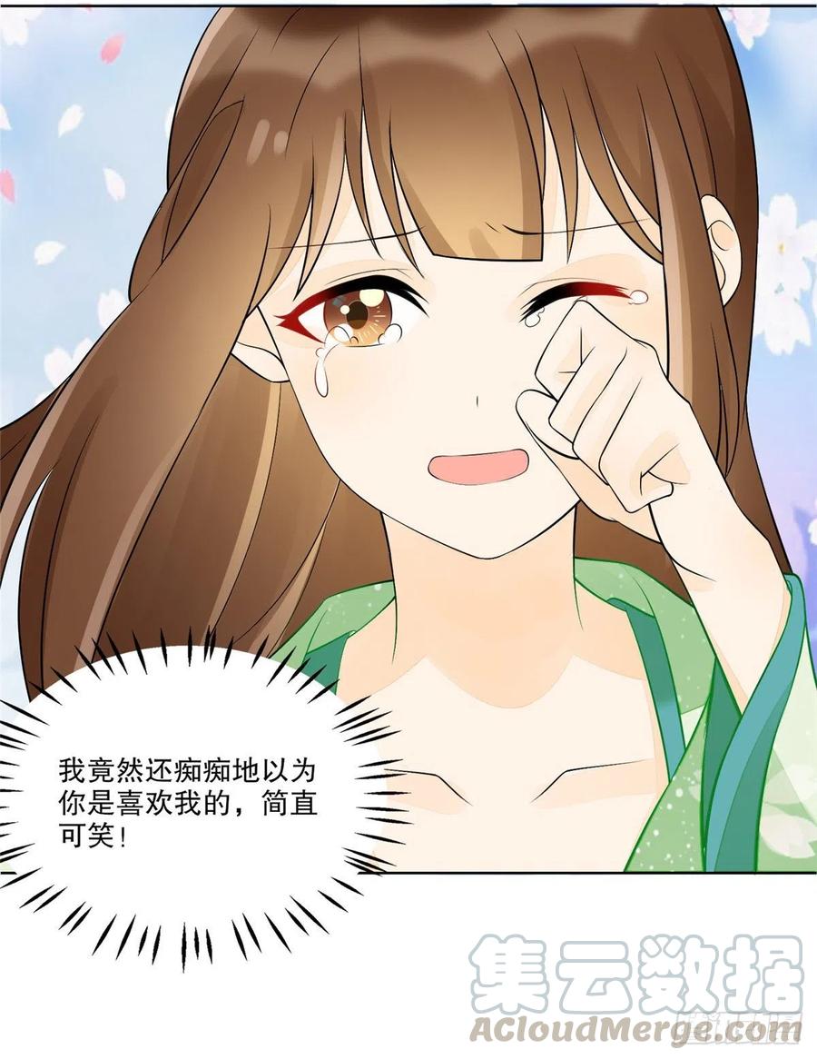 《庶女攻略》第三十二话 第65页