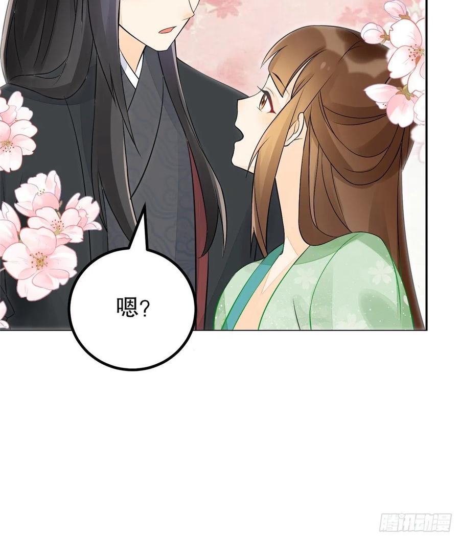 《庶女攻略》第三十二话 第24页