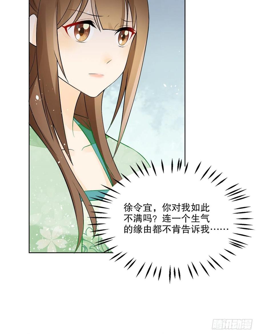 《庶女攻略》第三十二话 第64页