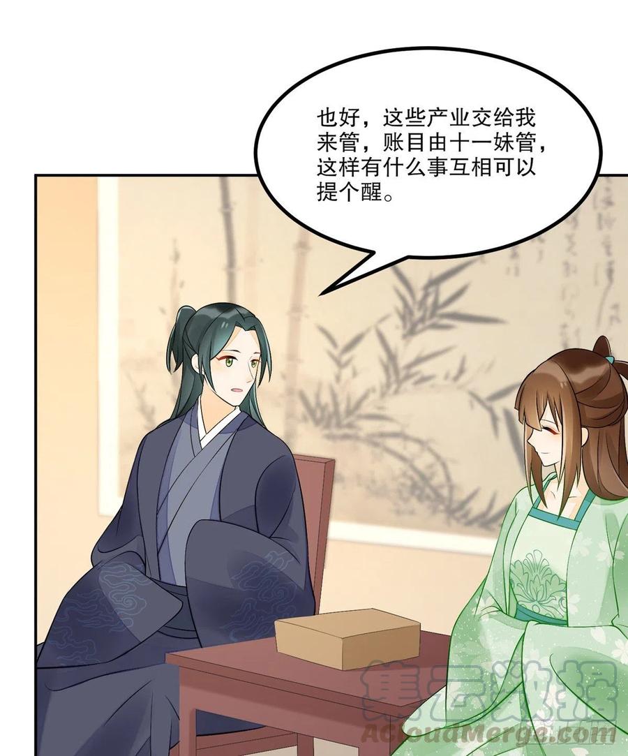 《庶女攻略》第三十二话 第37页