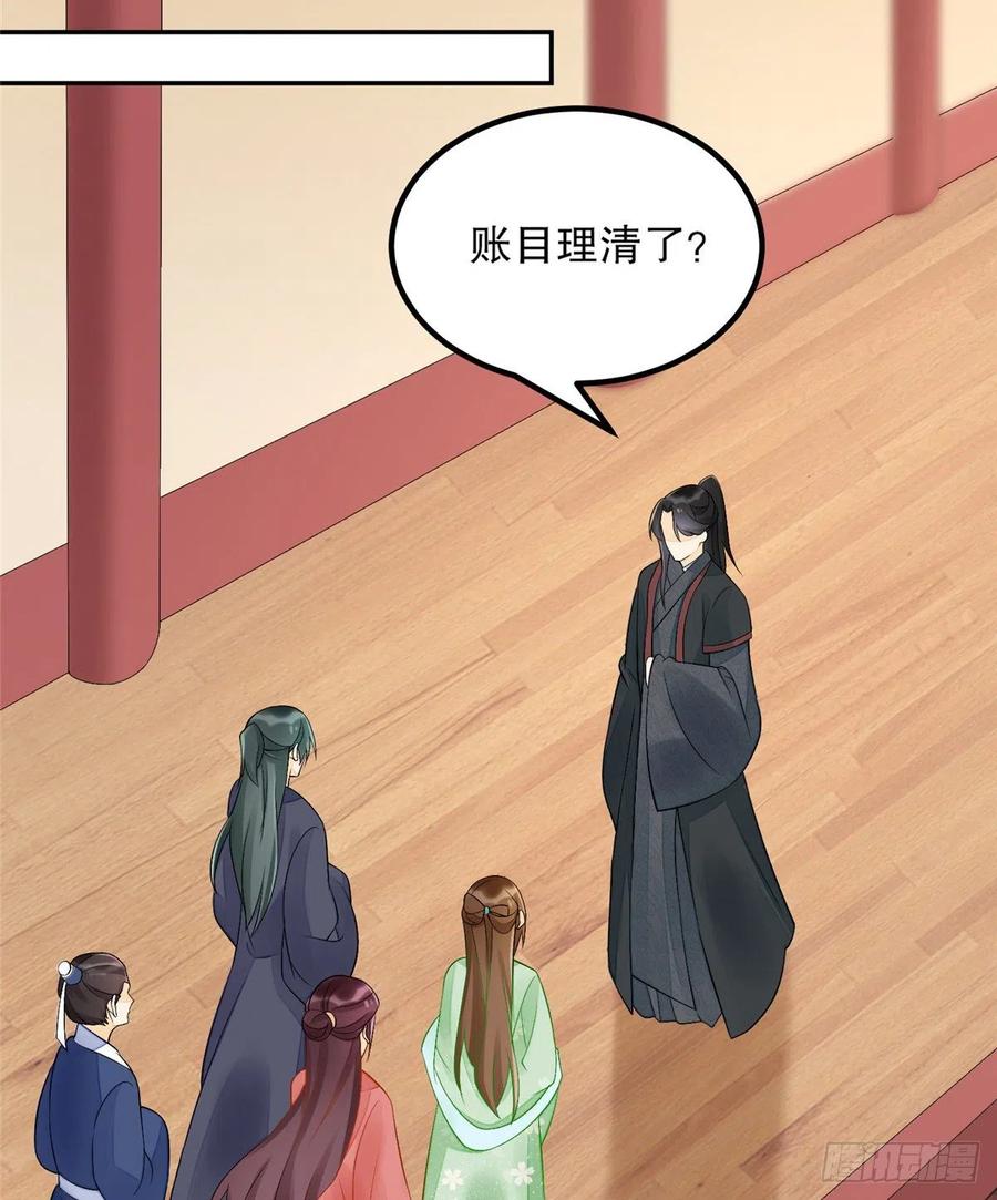 《庶女攻略》第三十二话 第40页