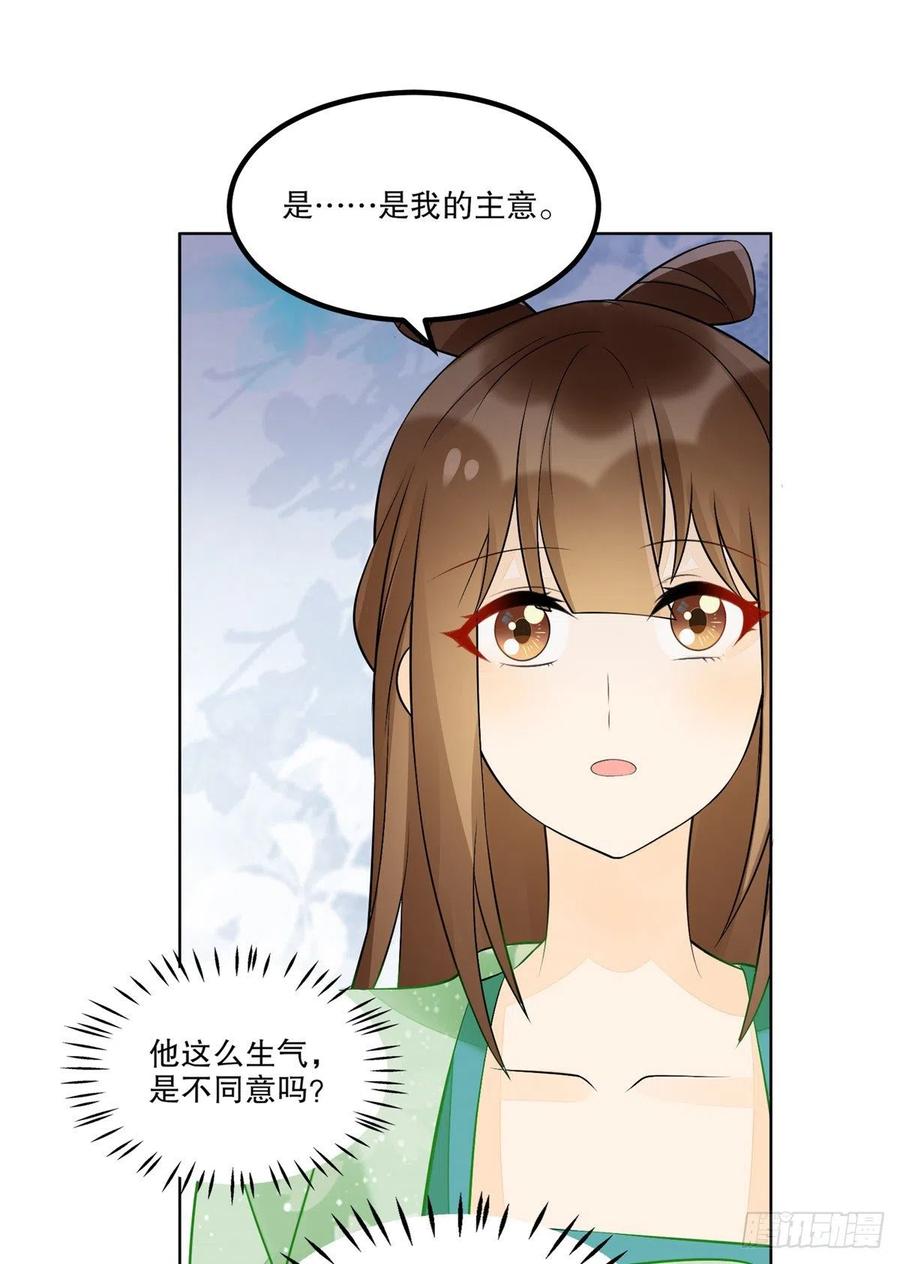 《庶女攻略》第三十二话 第58页