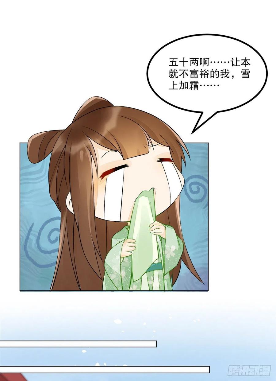 《庶女攻略》第三十二话 第48页