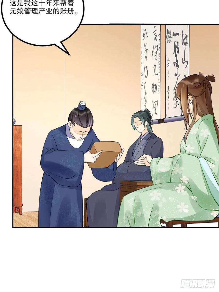《庶女攻略》第三十二话 第31页