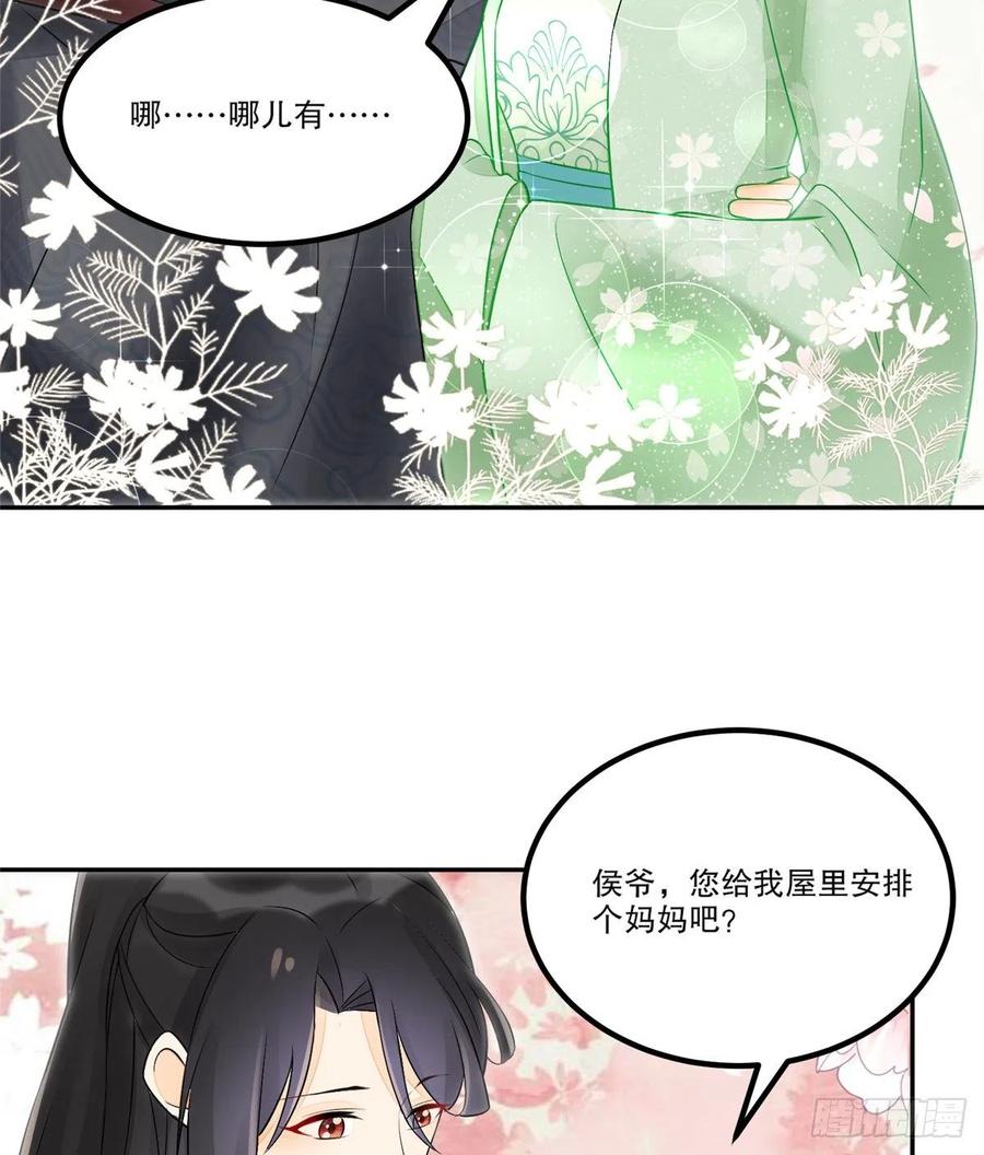 《庶女攻略》第三十二话 第23页