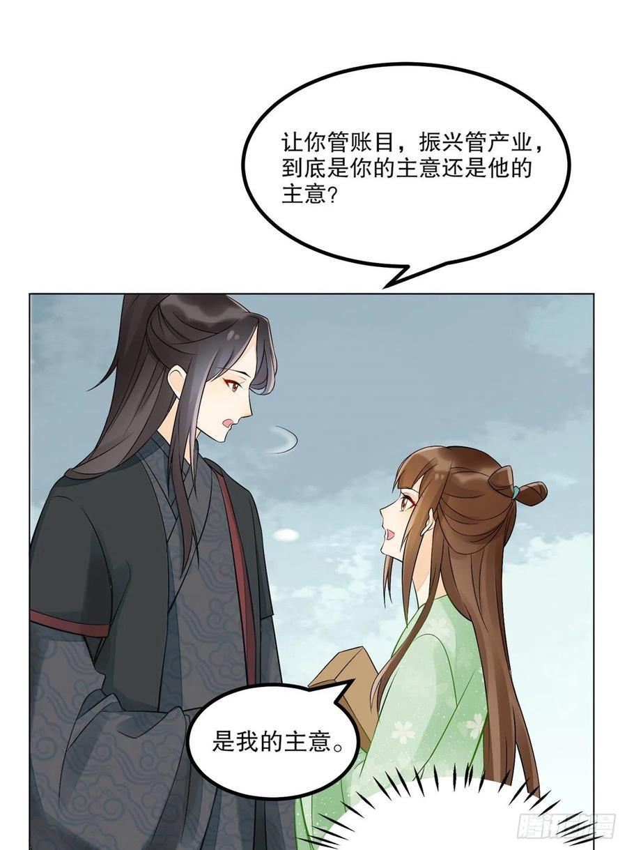 《庶女攻略》第三十二话 第50页