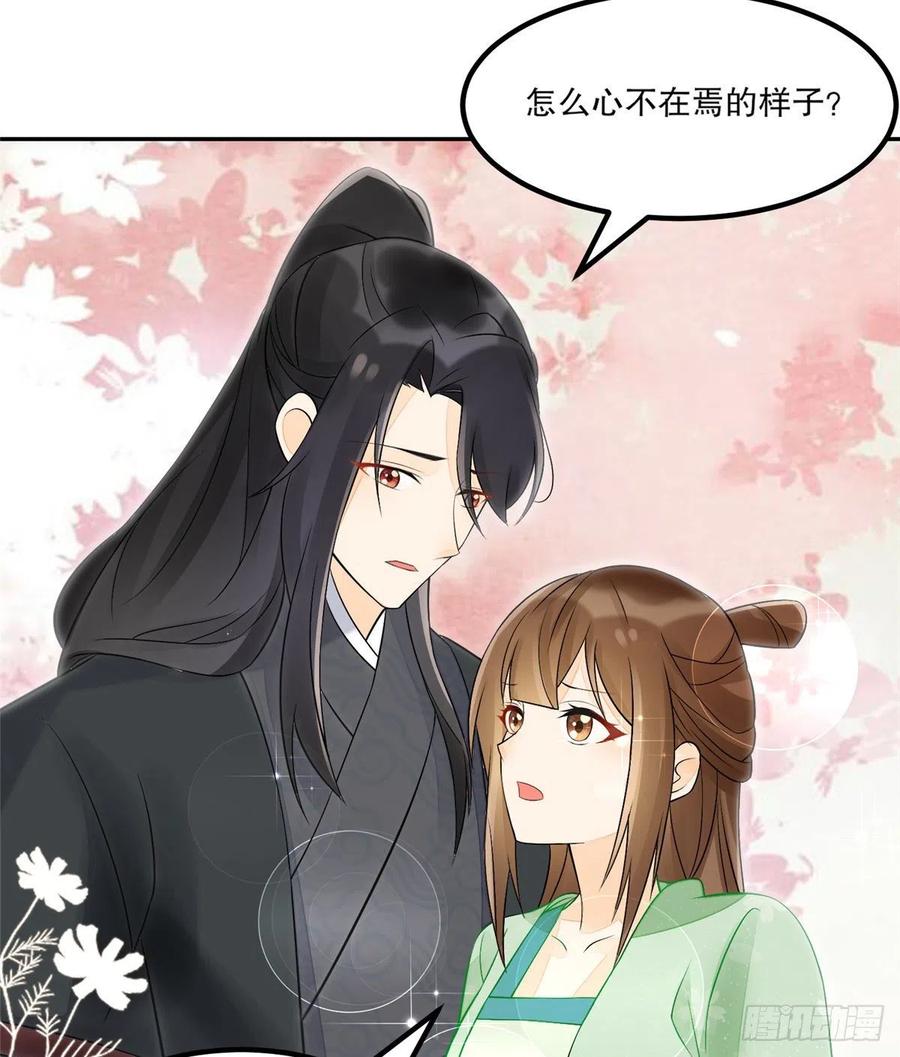 《庶女攻略》第三十二话 第22页