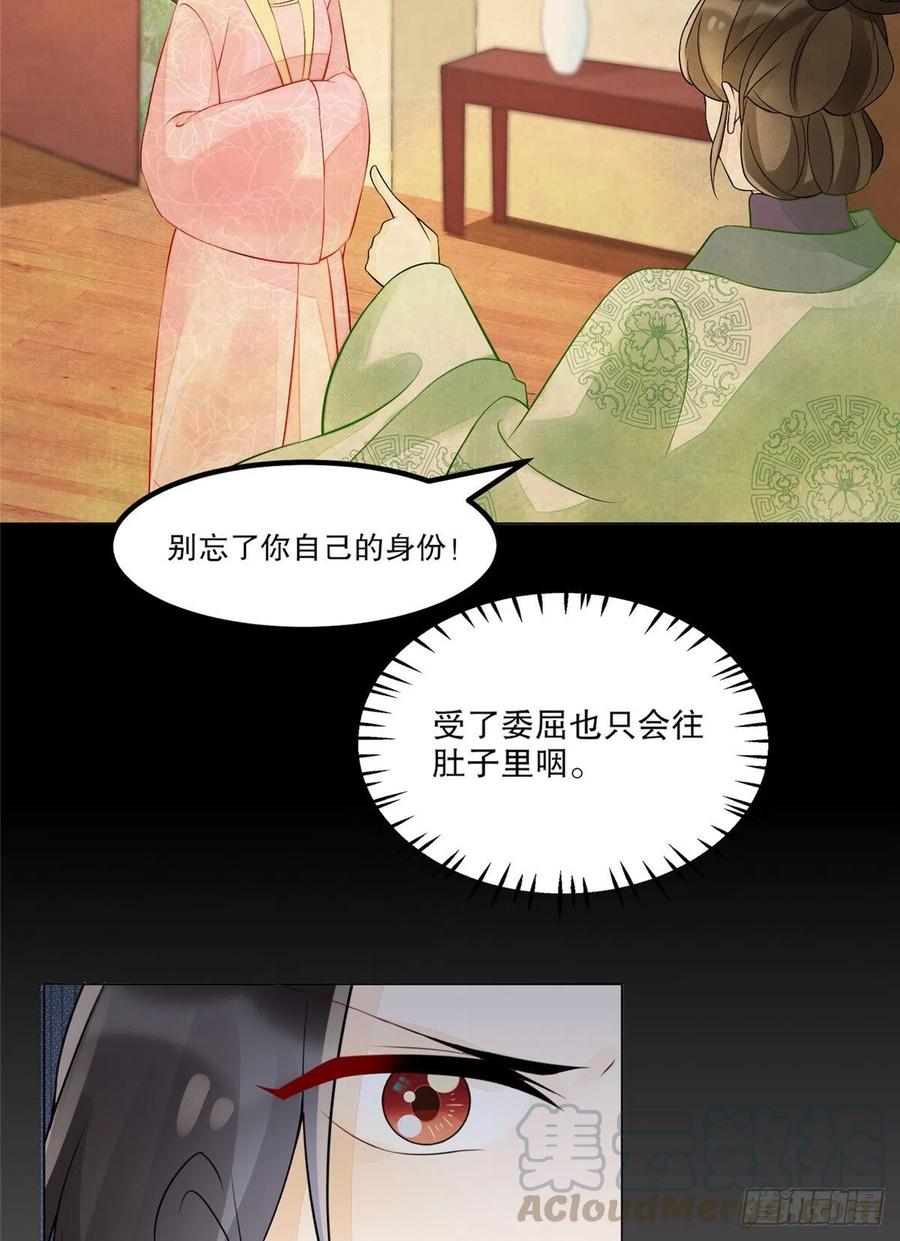 《庶女攻略》第三十二话 第53页
